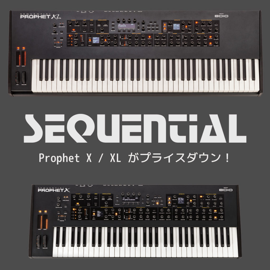 Sequential のフラッグシップ・シンセサイザー「Prophet X」「Prophet ...